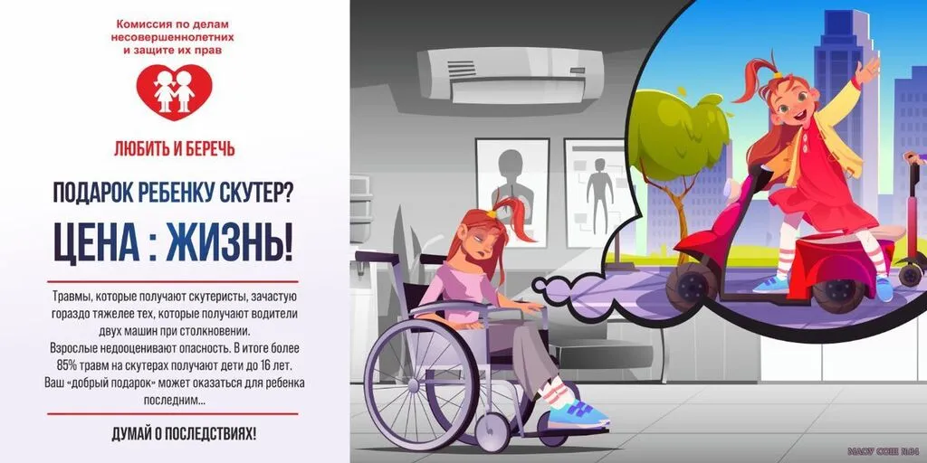 Скутеры Любить и беречь (1)