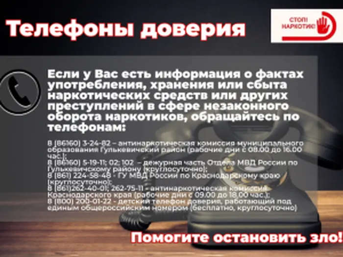 telefony-doveriya_0